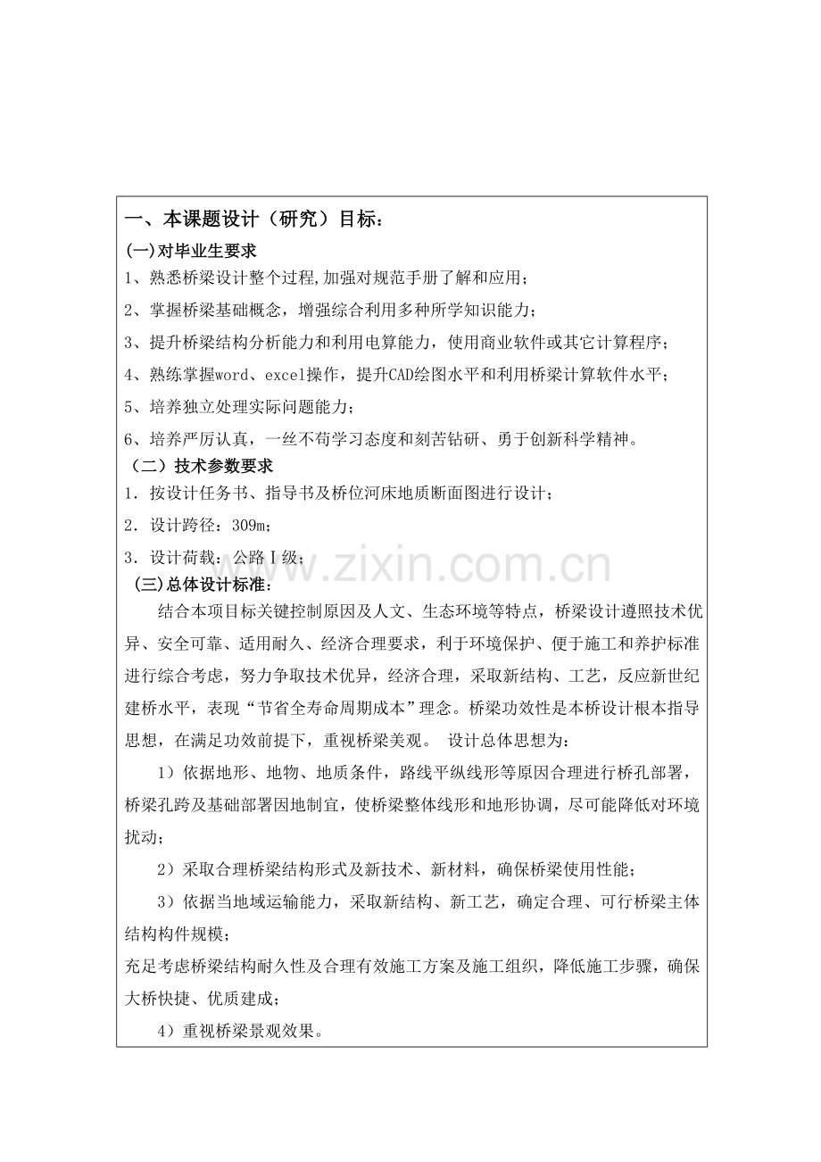 桥梁优质毕业设计开题报告.doc_第1页