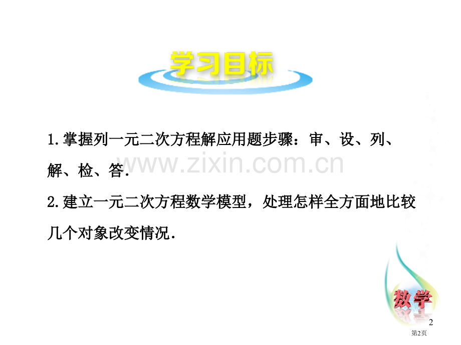 青岛版九年级上册4.7一元二次方程的应用ppt省公开课一等奖新名师优质课比赛一等奖课件.pptx_第2页