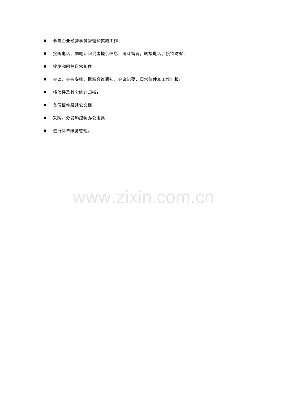 电器零售行政部门岗位基础职责.docx_第2页