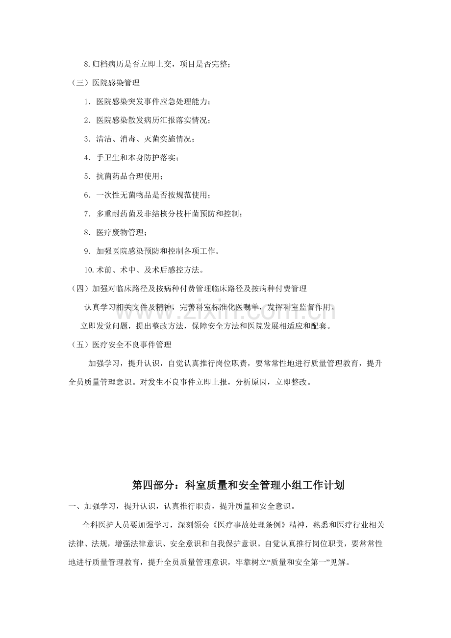 科室医疗质量与安全管理新规制度.doc_第2页