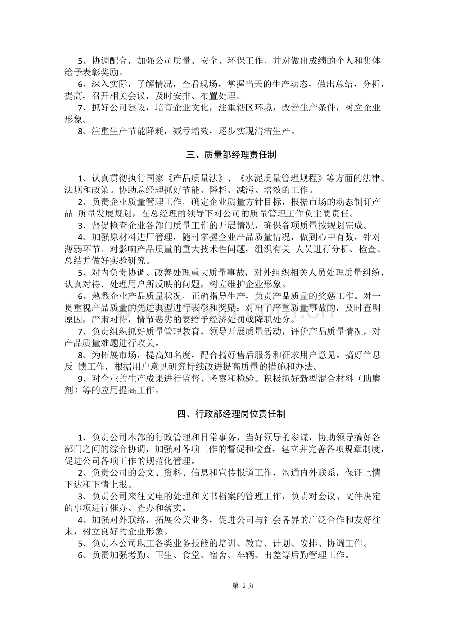 公司各项管理制度汇编.doc_第2页