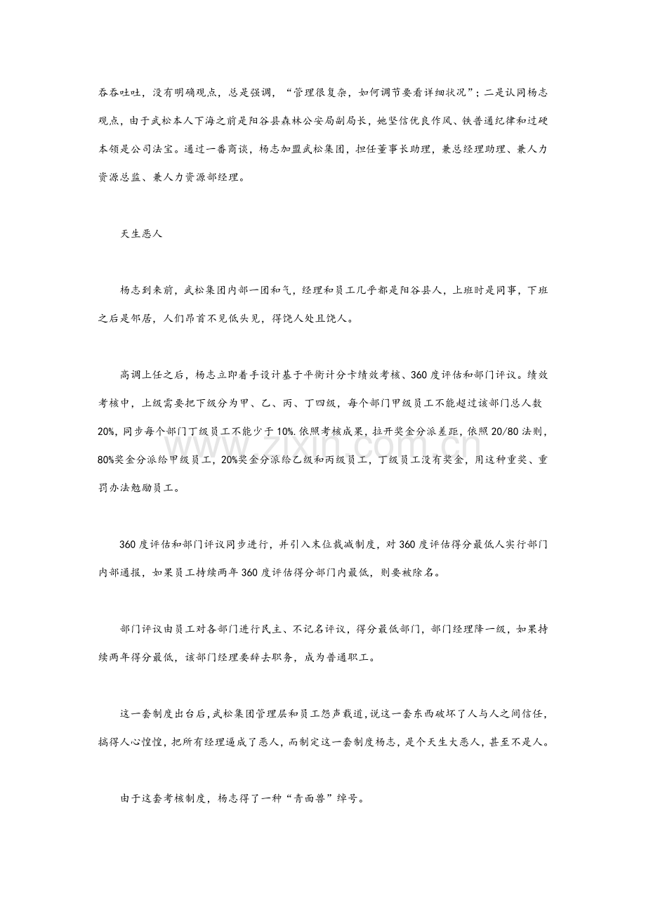 绩效管理考核经典案例分析范文.doc_第2页