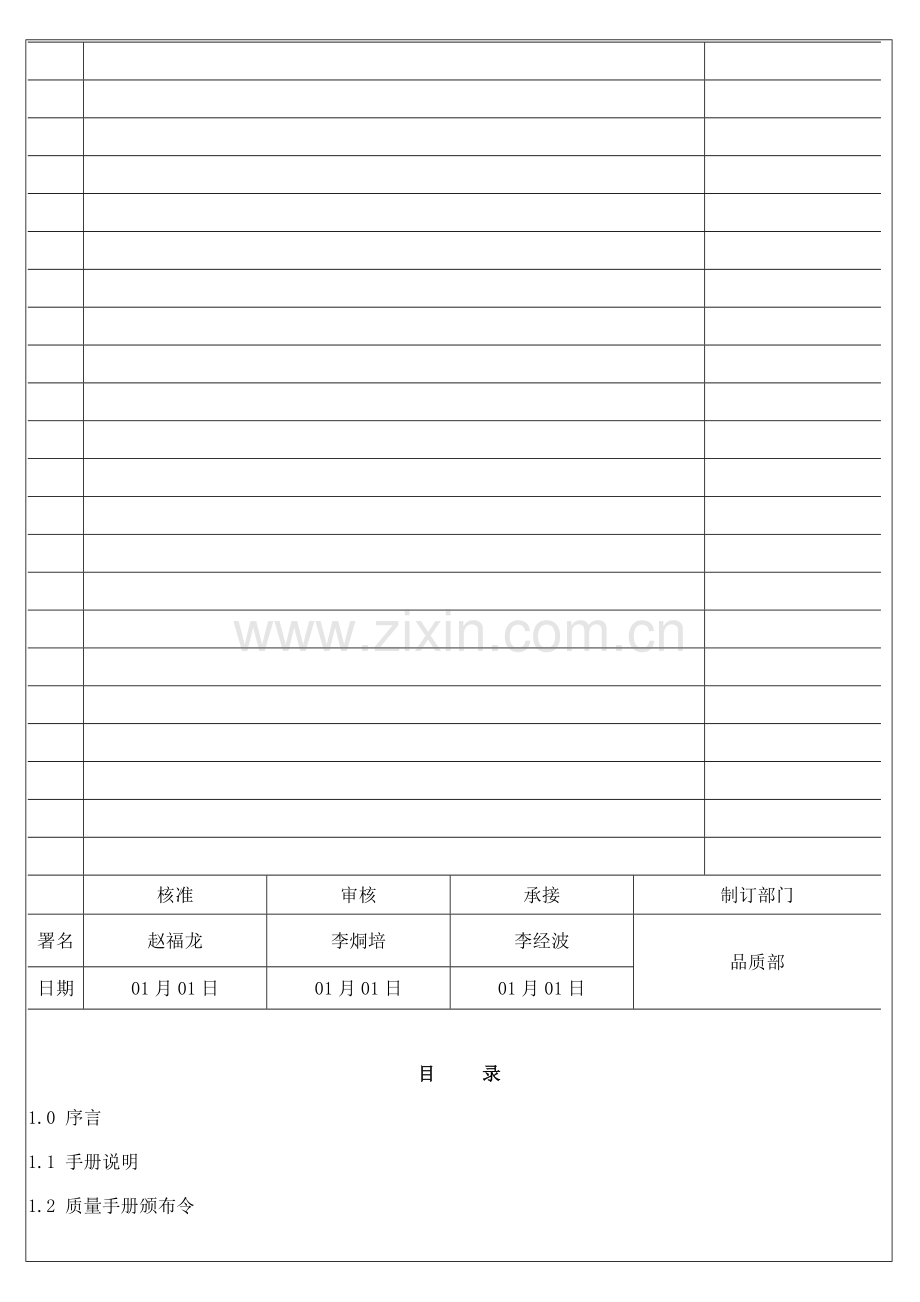 科技有限公司品质手册培训资料模板.doc_第2页