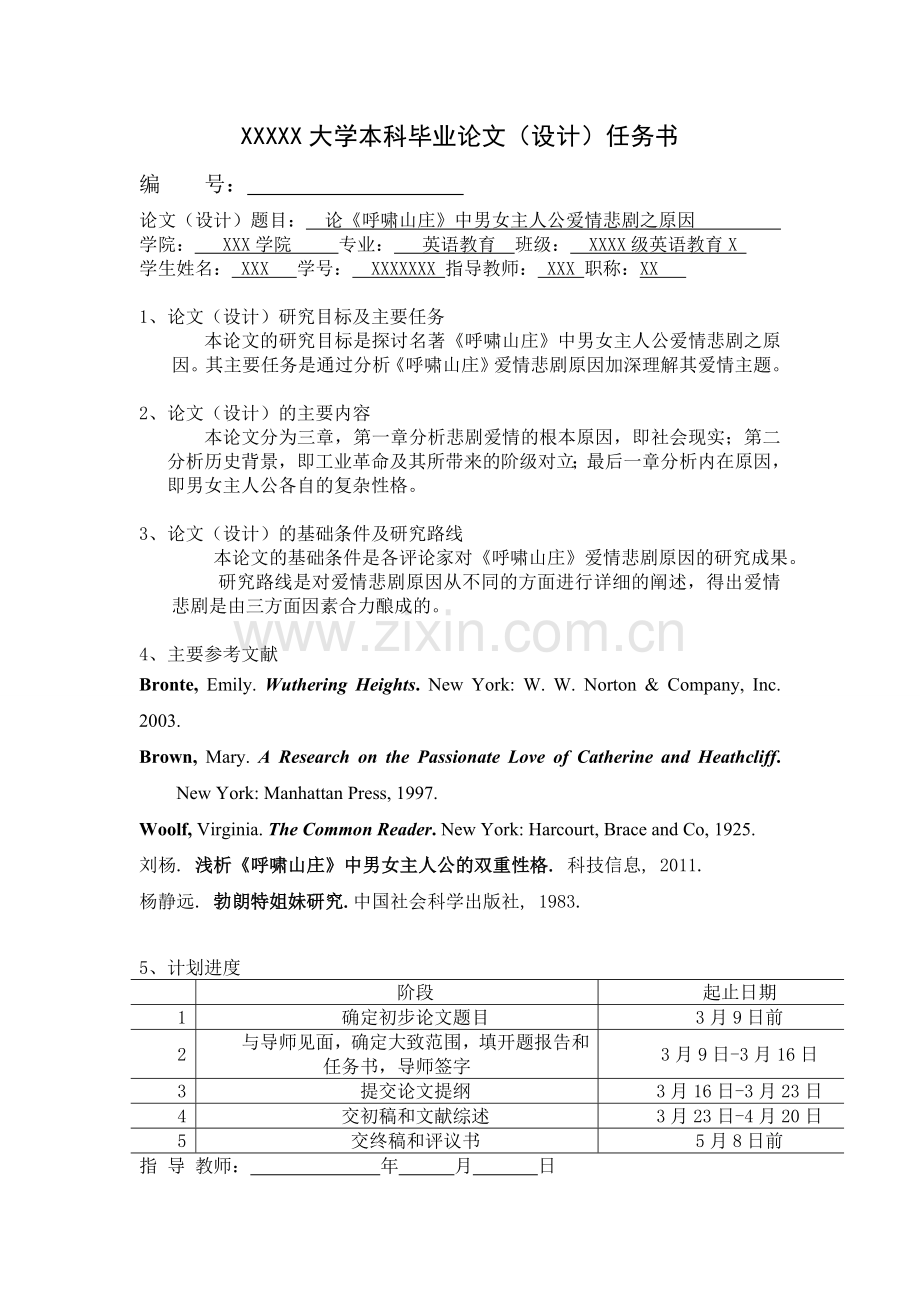 论《呼啸山庄》中男女主人公爱情悲剧之原因英语论文毕设论文.doc_第2页