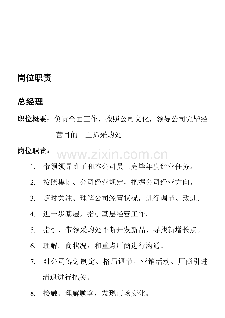 班子岗位职能职责.doc_第2页