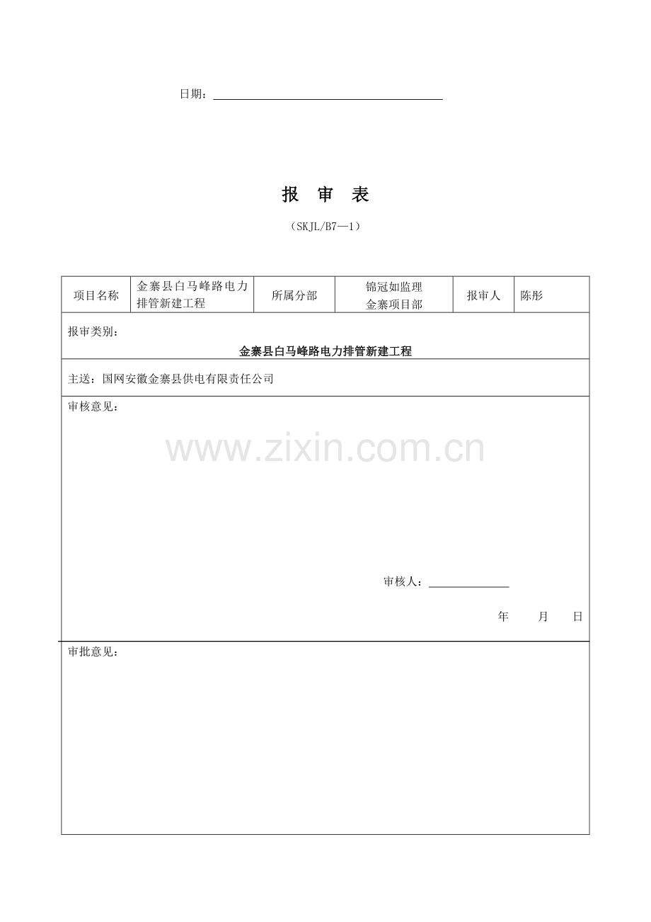10kV电力电缆排管综合项目工程监理工作细则.doc_第2页