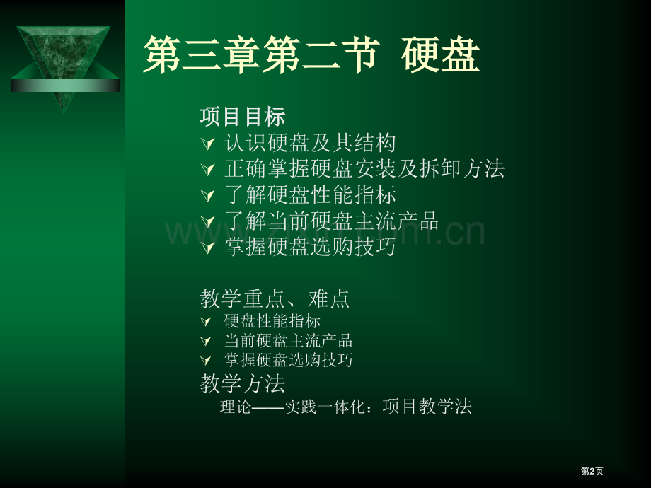 计算机组装与维护实用教程电子教案省公共课一等奖全国赛课获奖课件.pptx_第2页