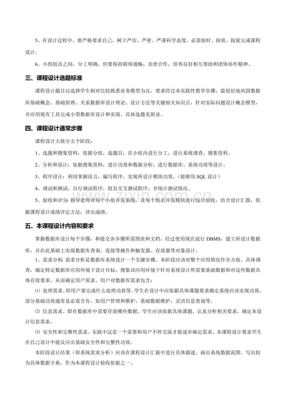 数据库原理专业课程设计指导书.doc_第2页