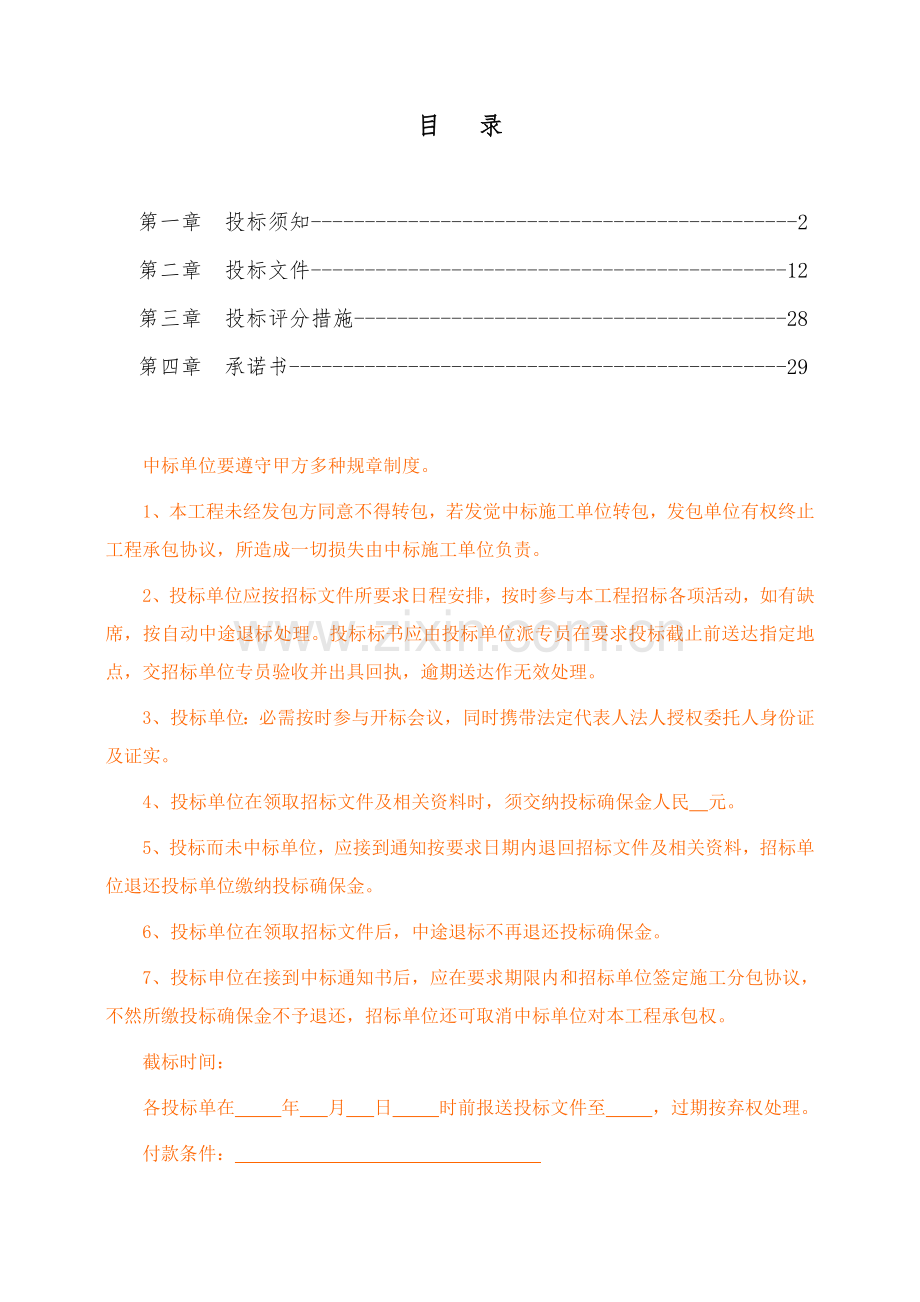 雨棚钢结构招标文件范本模板.doc_第2页
