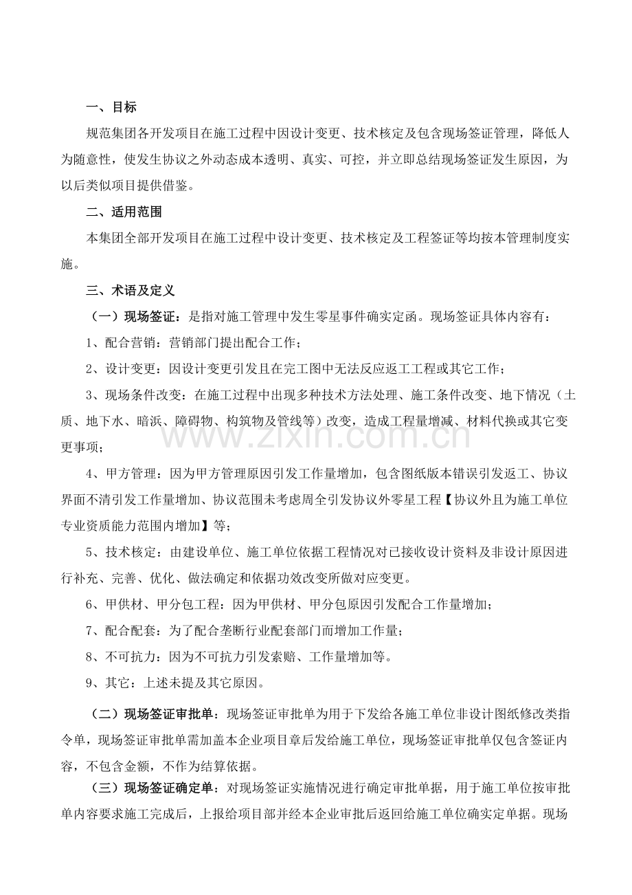 现场签证管理新规制度.doc_第1页