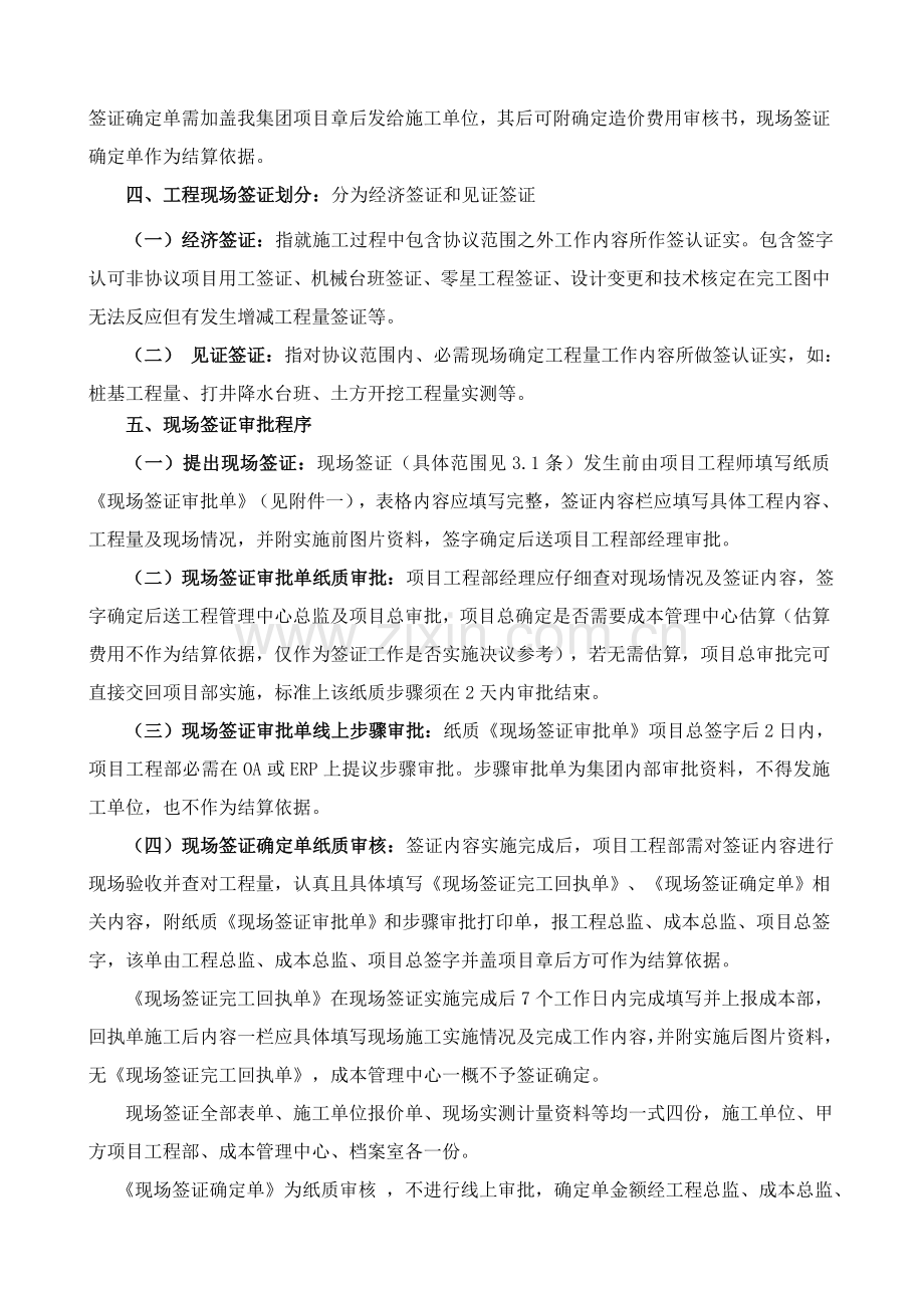 现场签证管理新规制度.doc_第2页