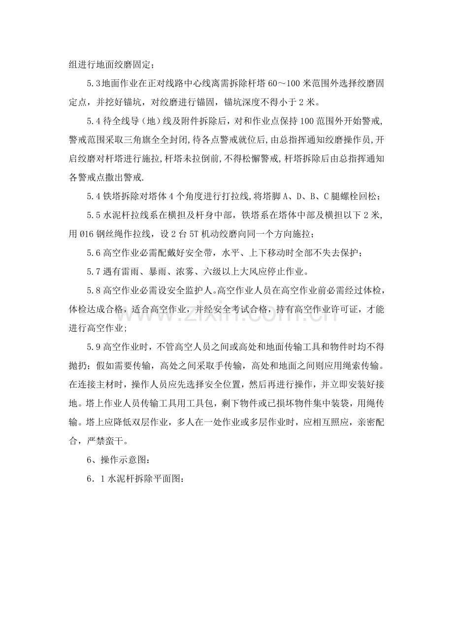 电力线路铁塔拆除综合标准施工专业方案.doc_第2页