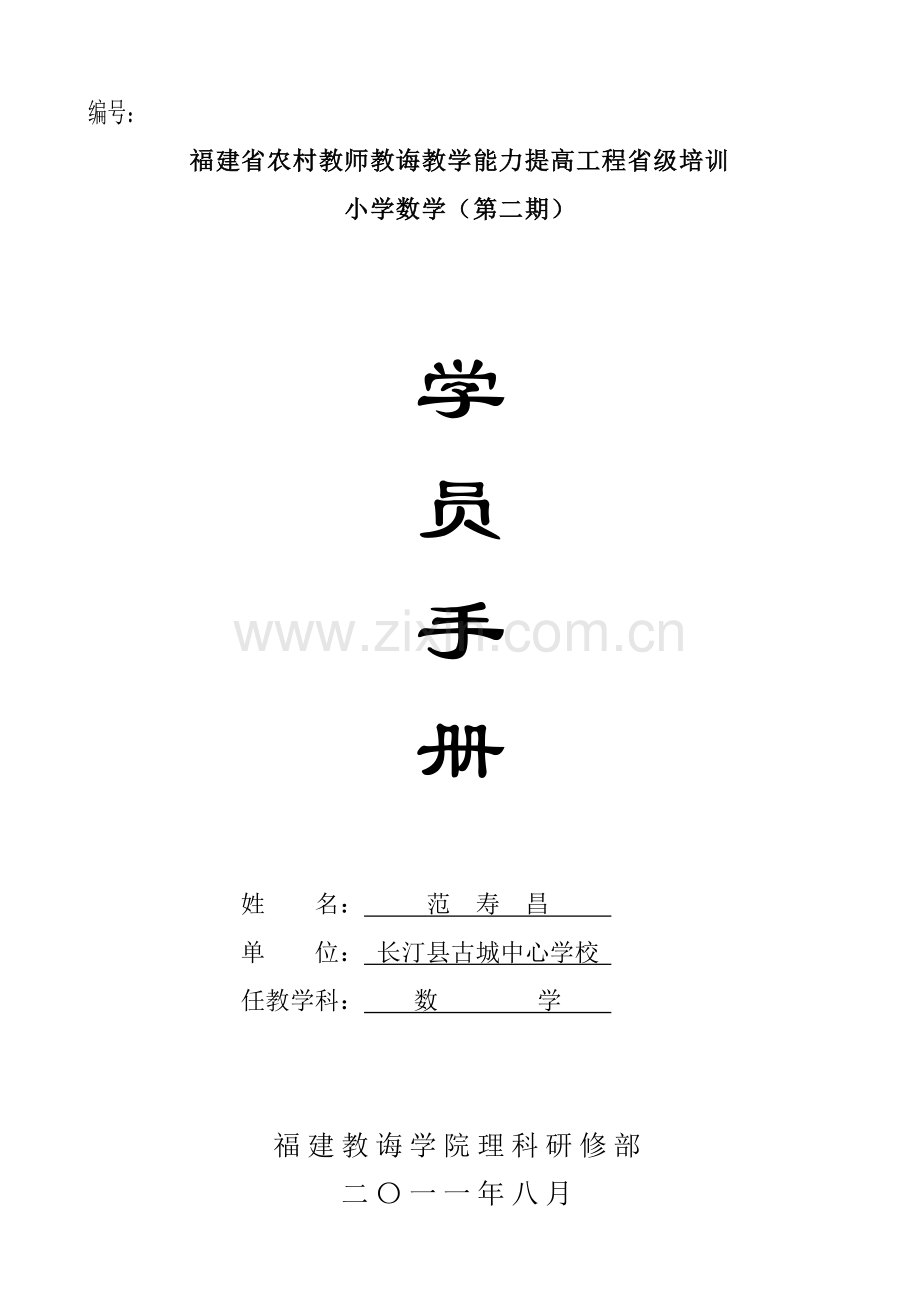 范寿昌作业基础手册.doc_第1页