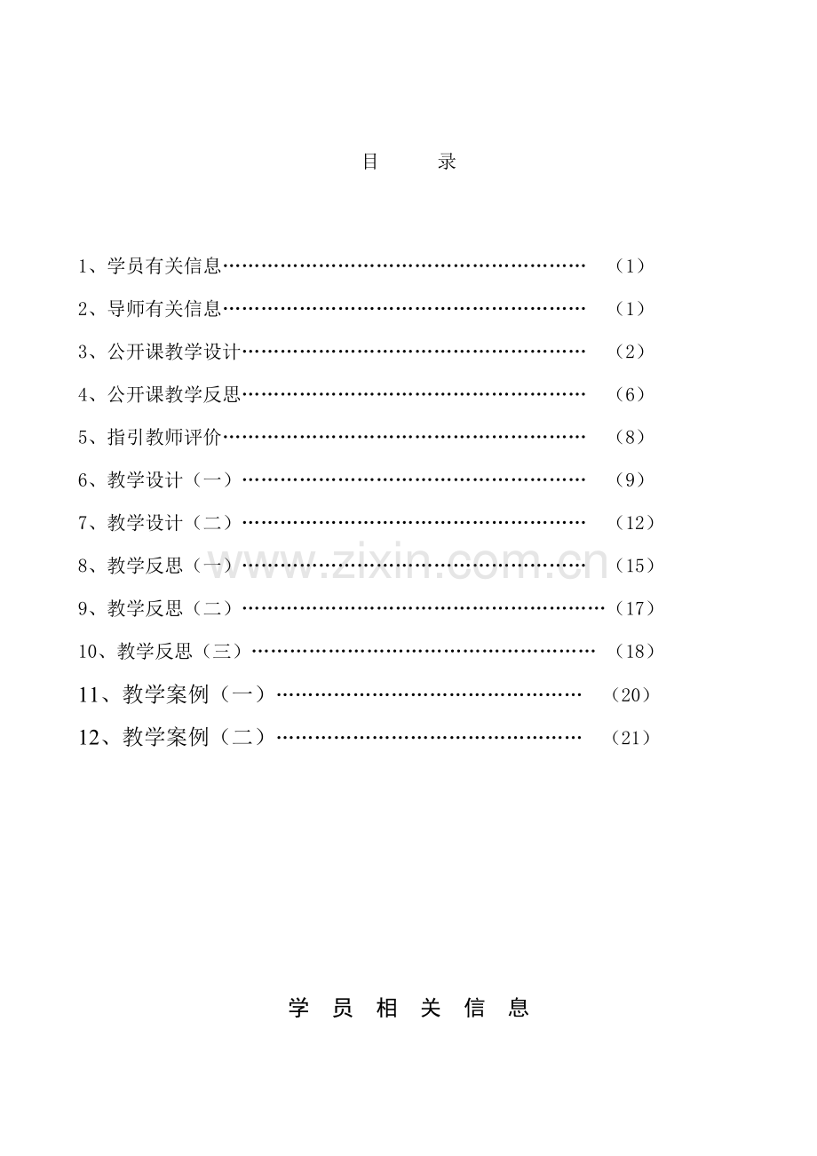 范寿昌作业基础手册.doc_第2页