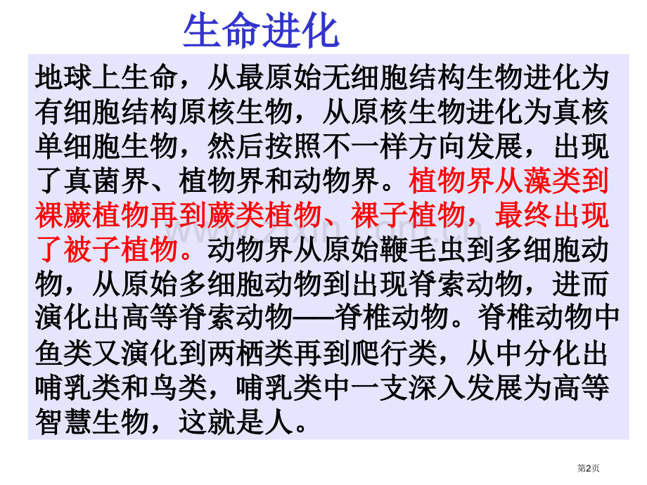 动物的主要类群济南版省公共课一等奖全国赛课获奖课件.pptx_第2页