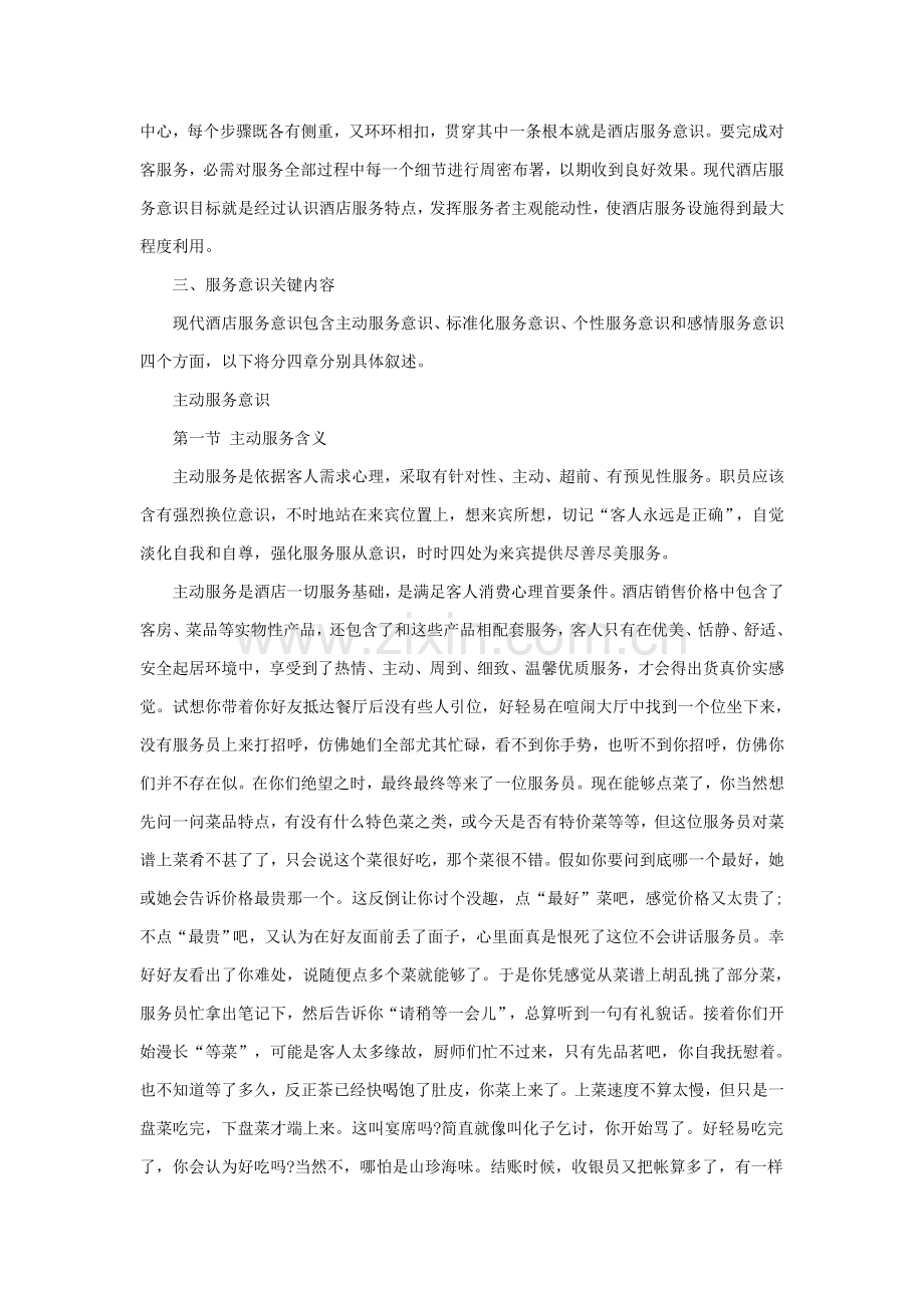 酒店服务意识培训教材模板.doc_第2页