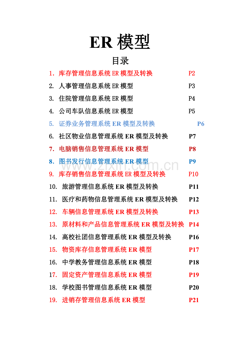 新版数据库专业课程设计题目.doc_第1页