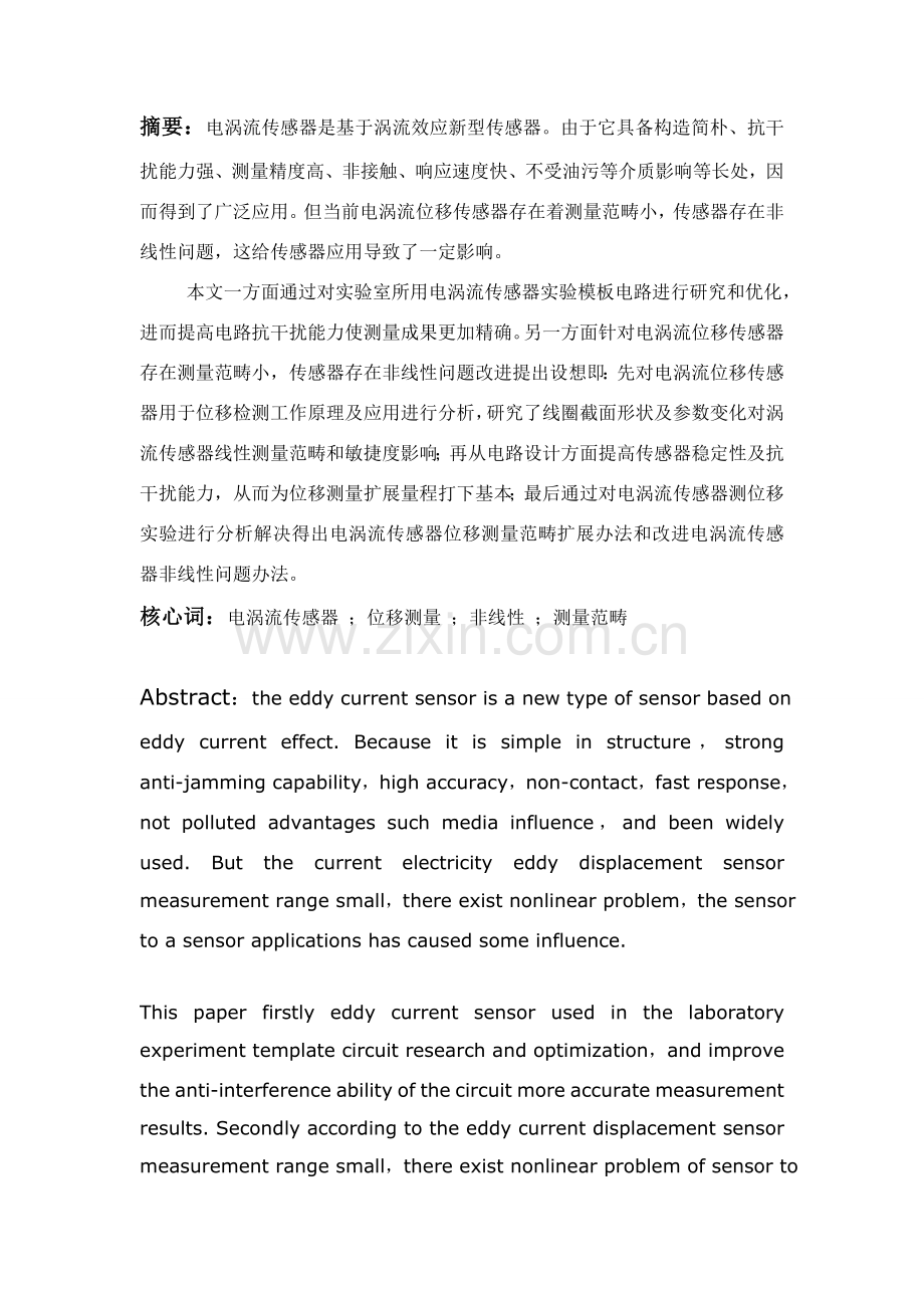 电涡流传感器的研究应用与探讨.doc_第2页
