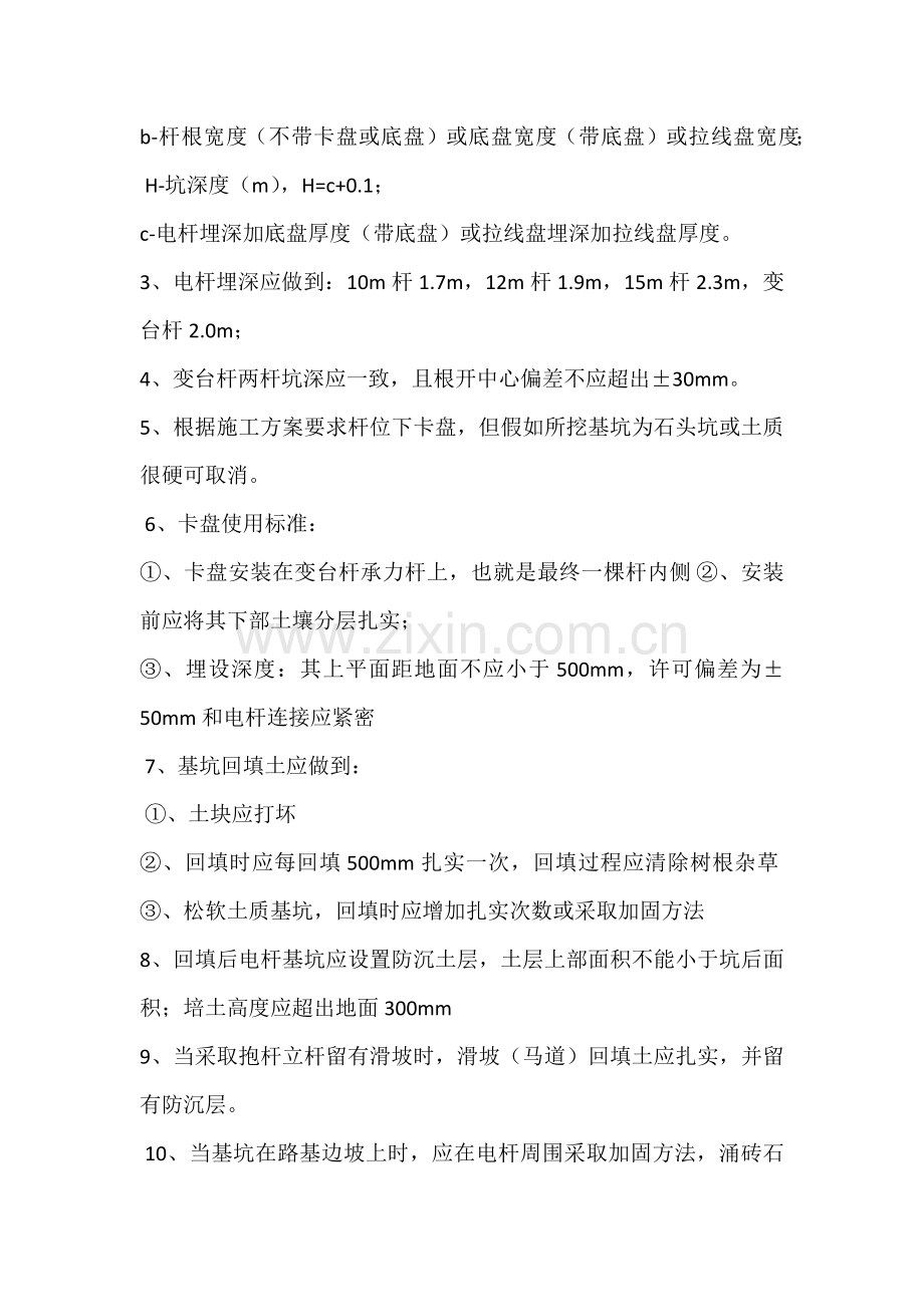 电杆坑开挖及回填核心技术交底.docx_第2页