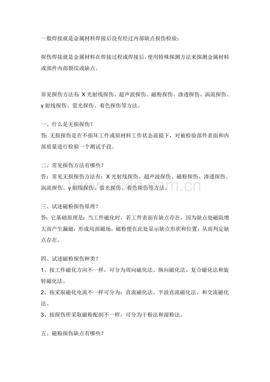焊接检测基础方法.doc_第1页