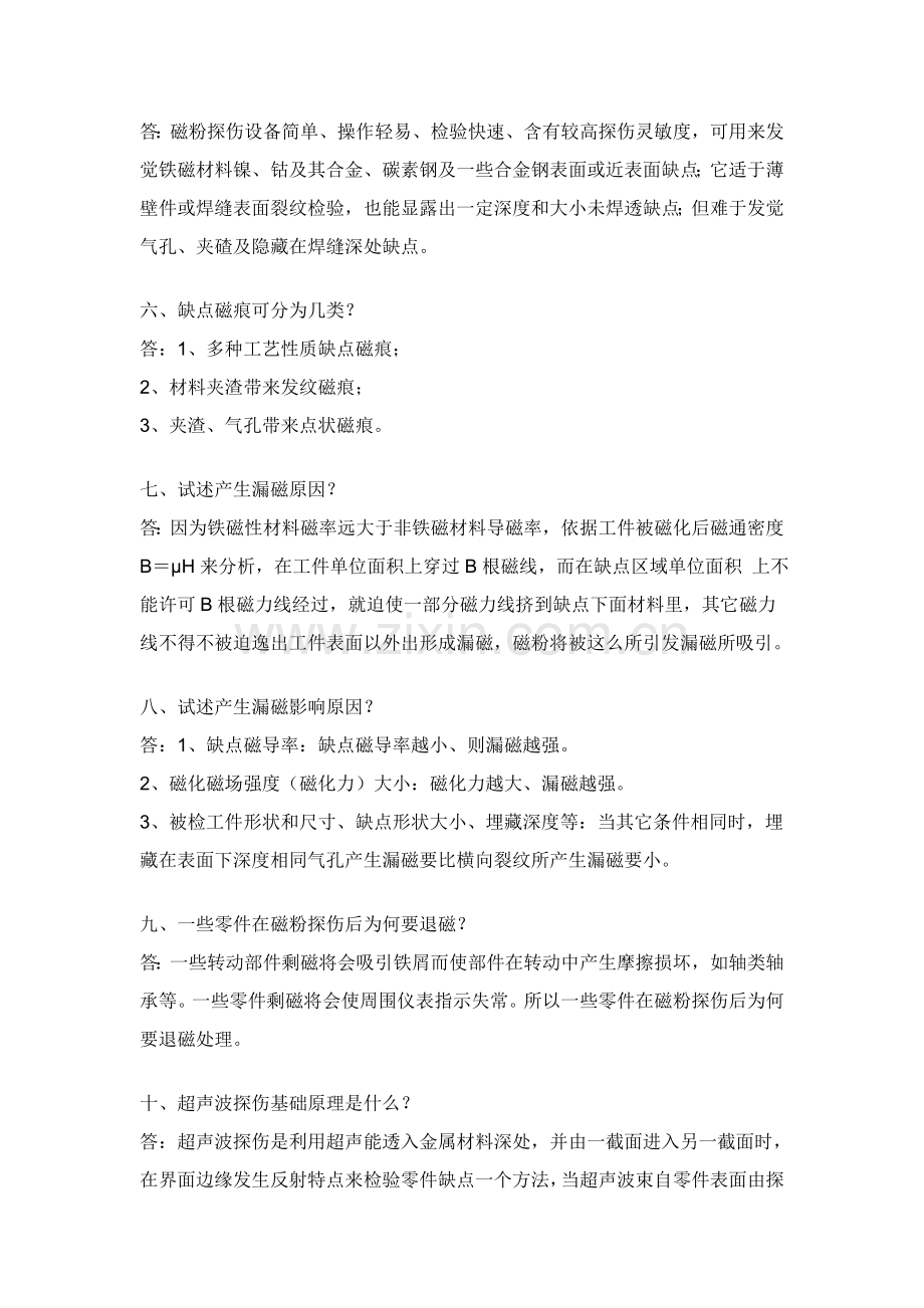焊接检测基础方法.doc_第2页
