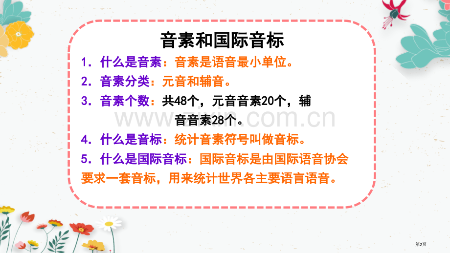 英语音标介绍省公共课一等奖全国赛课获奖课件.pptx_第2页
