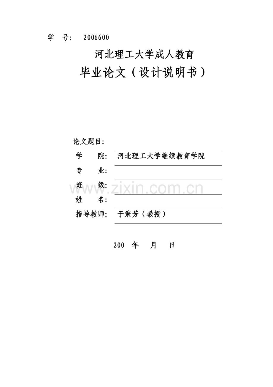 年产量为120万吨生铁的高炉车间系统设计--毕业设计.doc_第1页