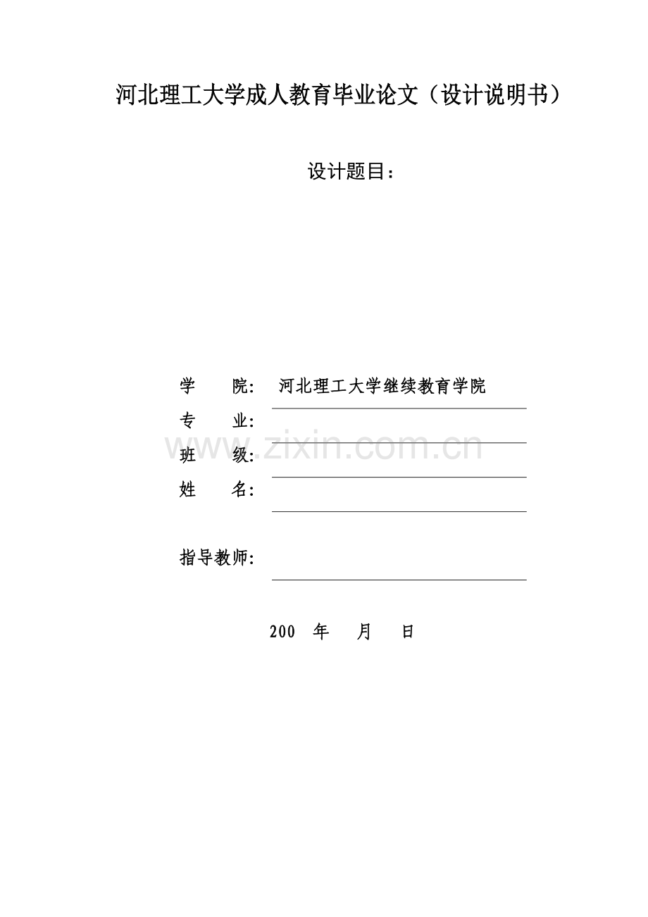 年产量为120万吨生铁的高炉车间系统设计--毕业设计.doc_第2页