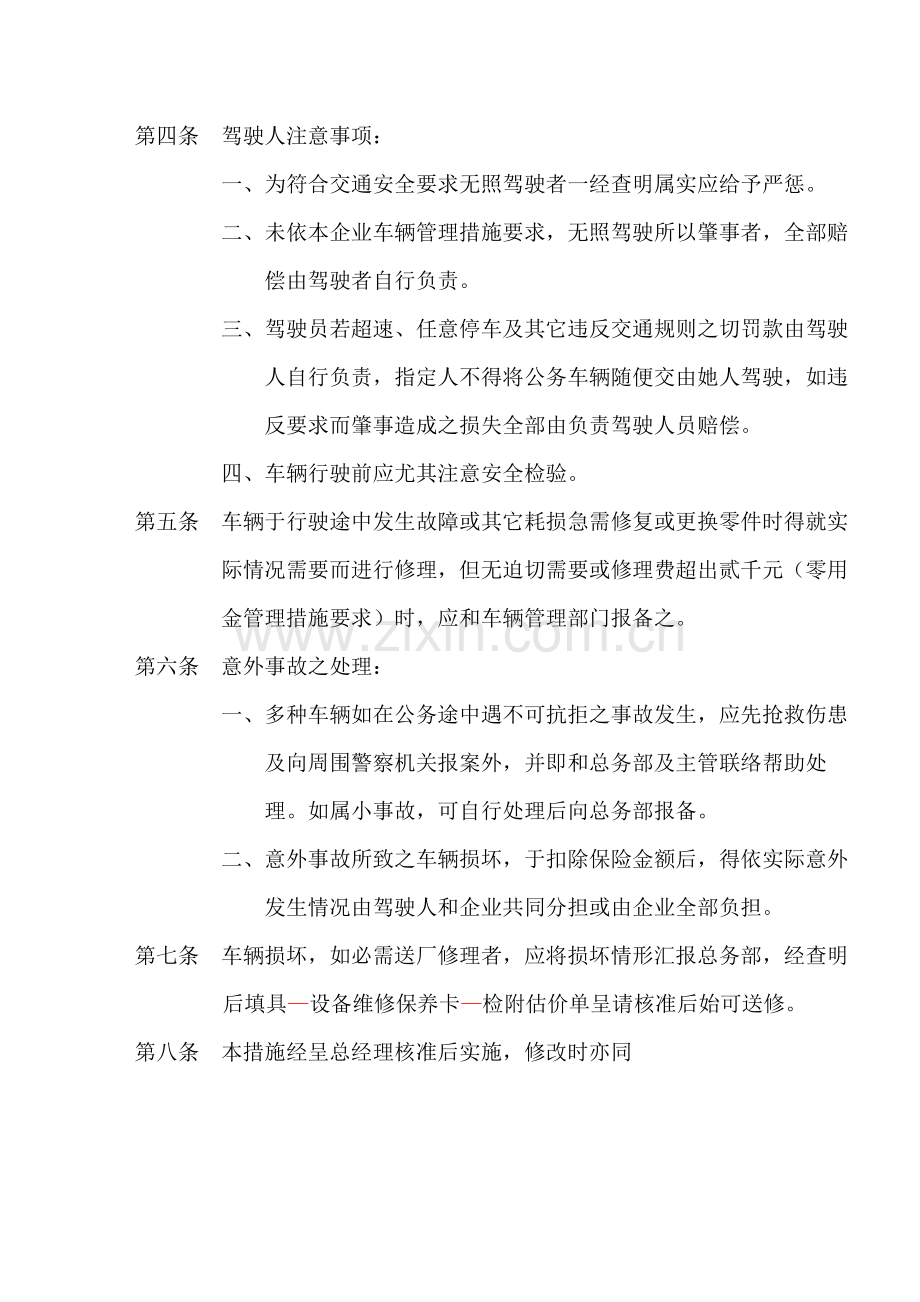 物流公司车辆管理制度样本.doc_第2页
