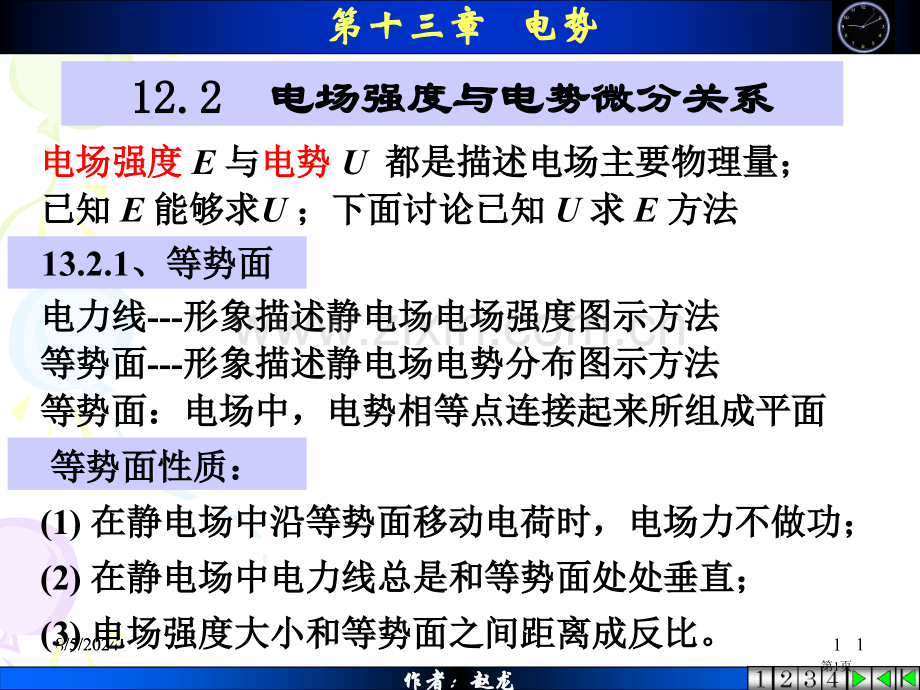 物理学04静电市公开课一等奖百校联赛特等奖课件.pptx_第1页