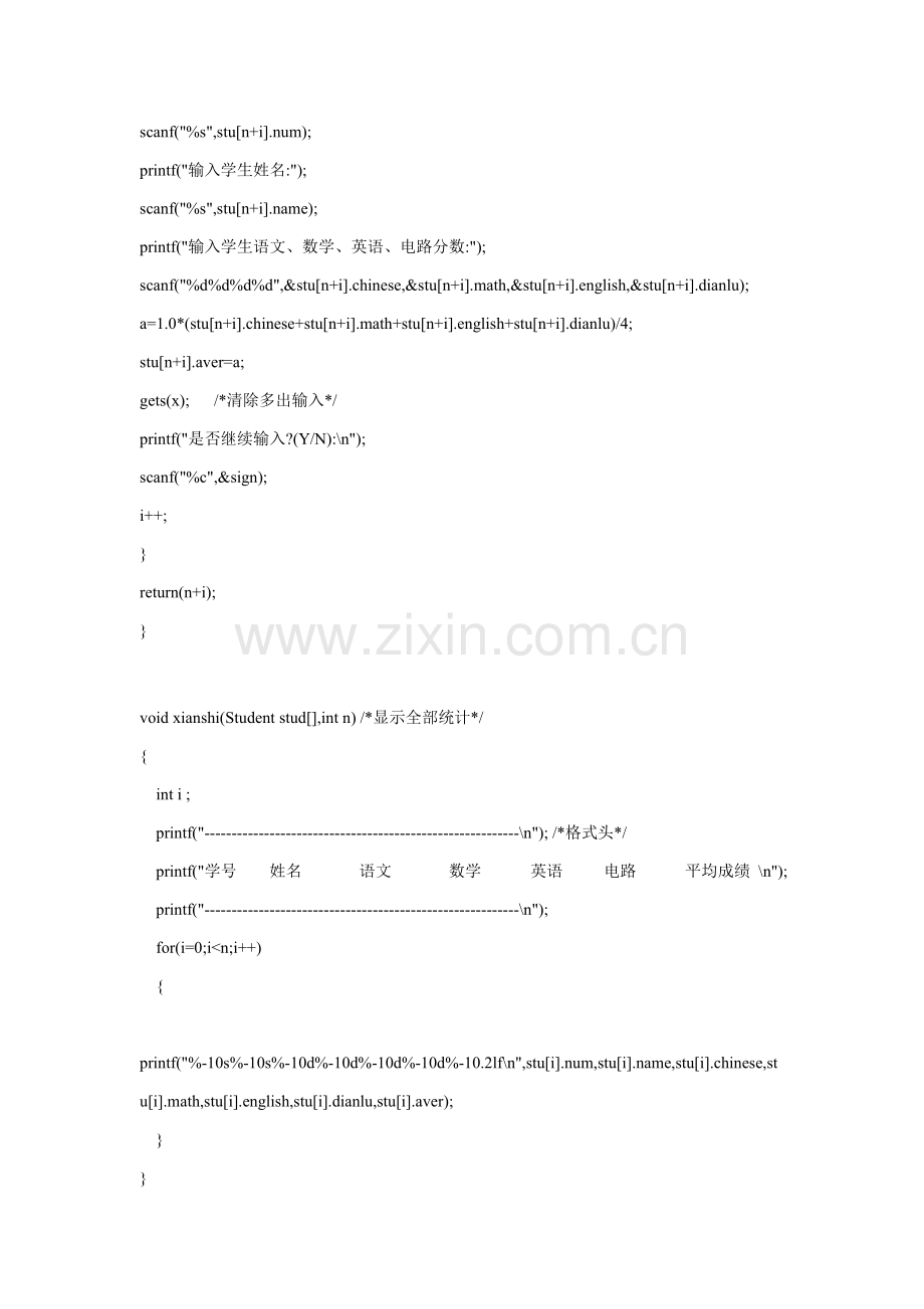 C语言学生成绩标准管理系统源程序.doc_第2页