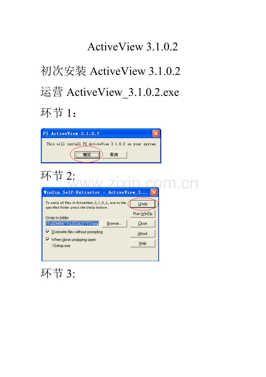ActiveView安装作业流程.doc_第1页