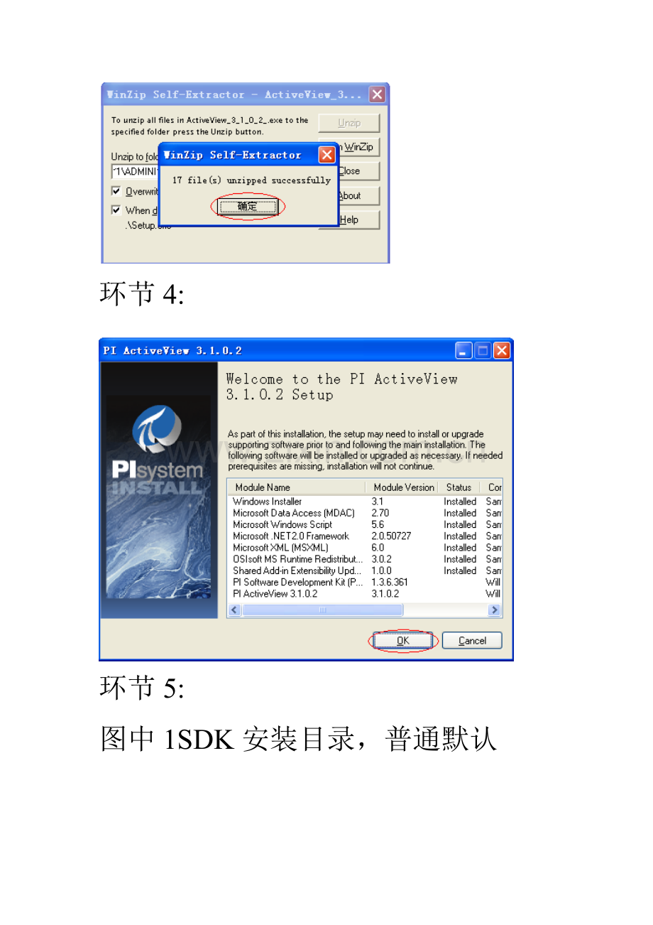 ActiveView安装作业流程.doc_第2页