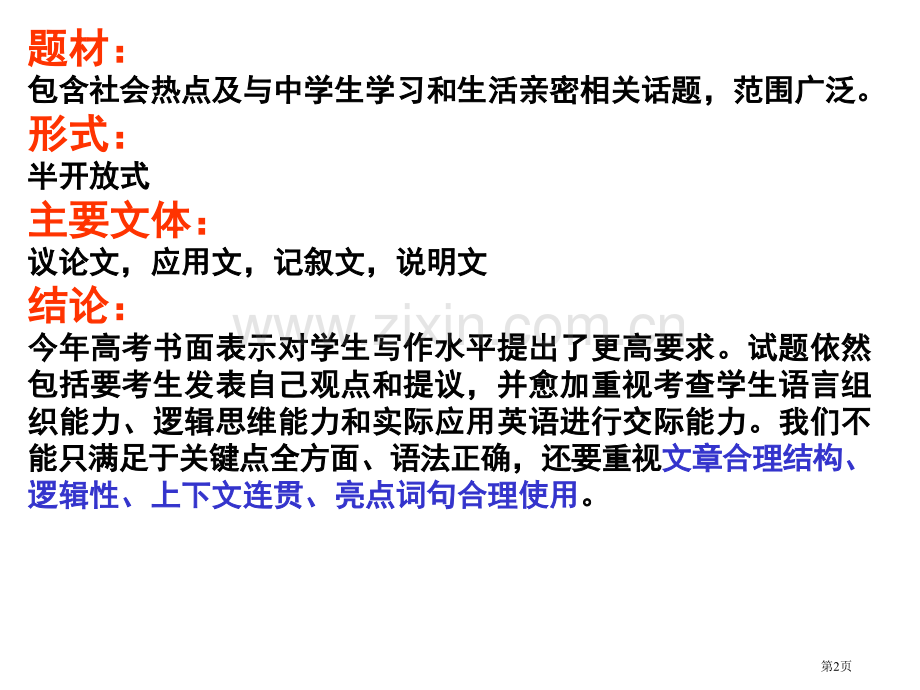 二轮专项写作市公开课一等奖百校联赛获奖课件.pptx_第2页
