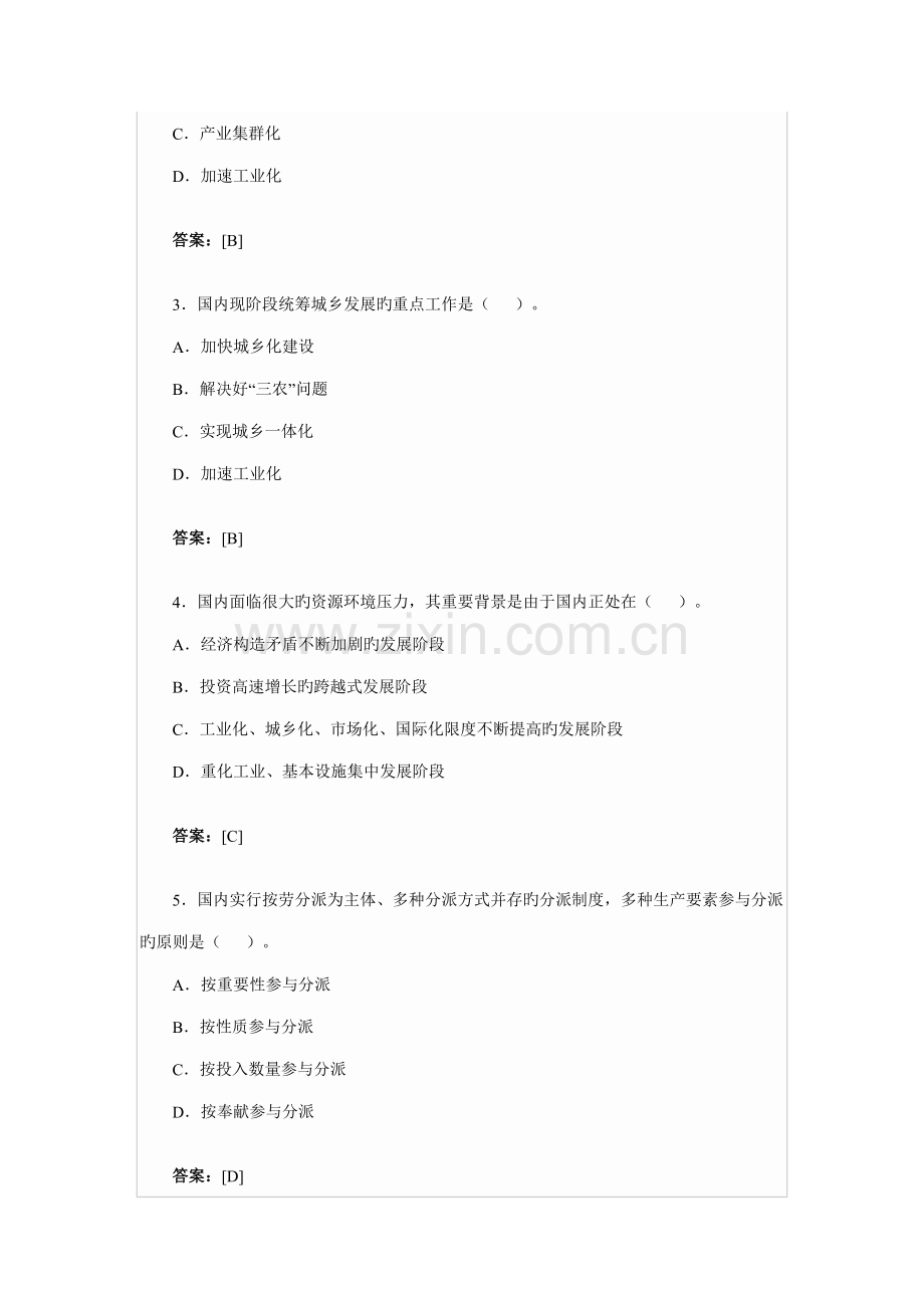《宏观经济政策与发展重点规划》考试真题及答案.docx_第2页