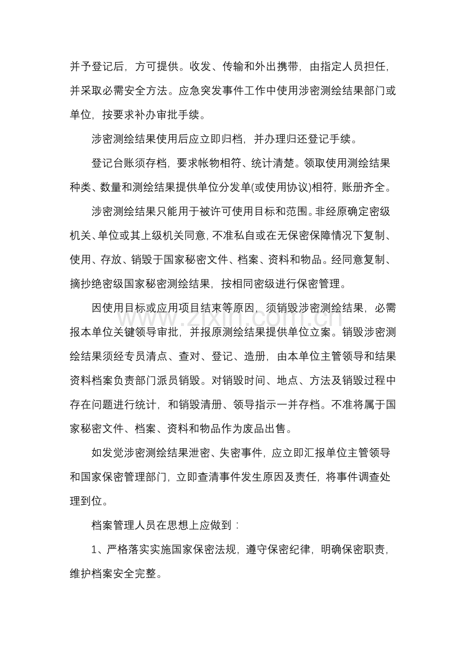 测绘成果保密管理新规制度.doc_第2页