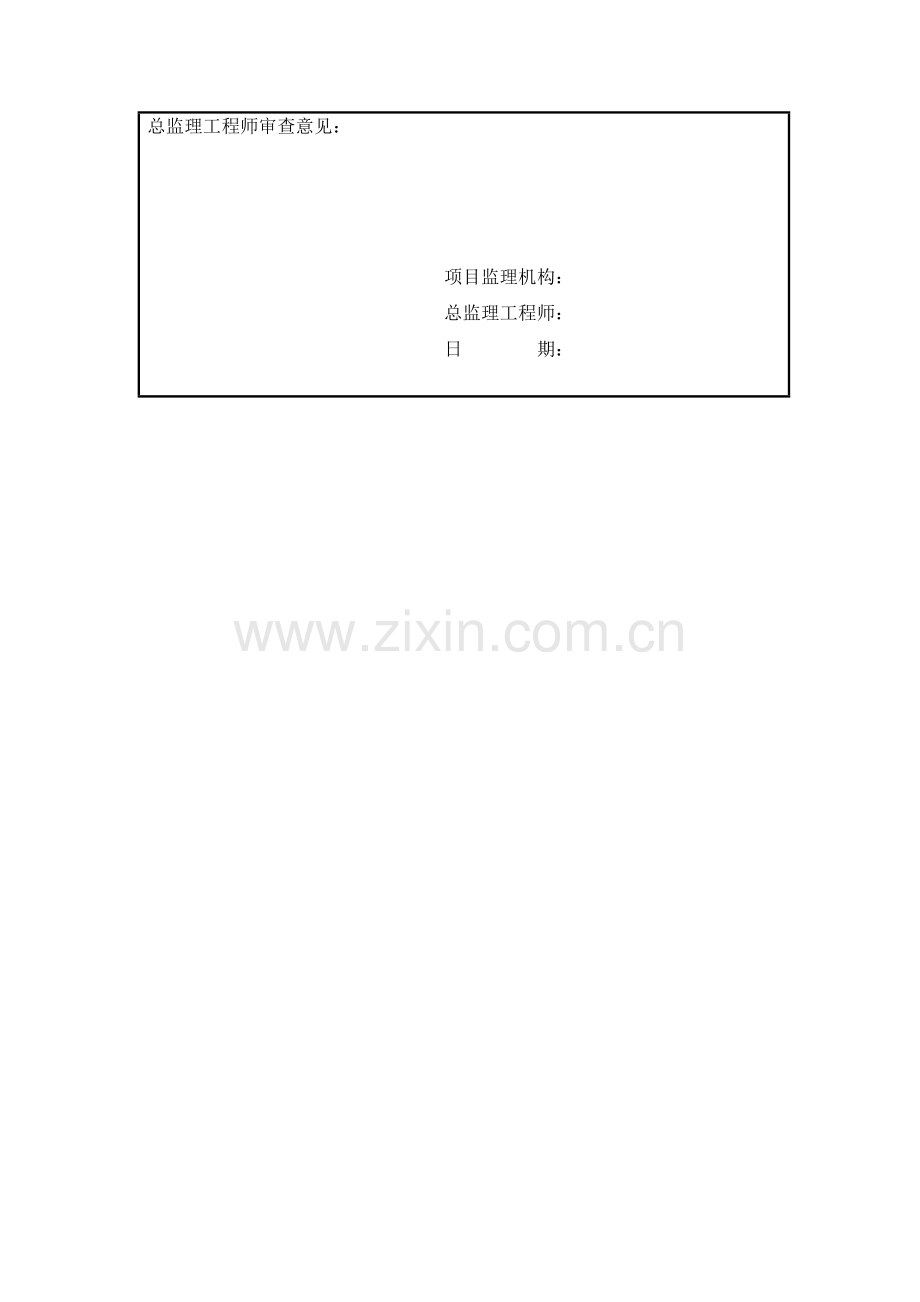设备安装综合项目施工专项方案.doc_第2页