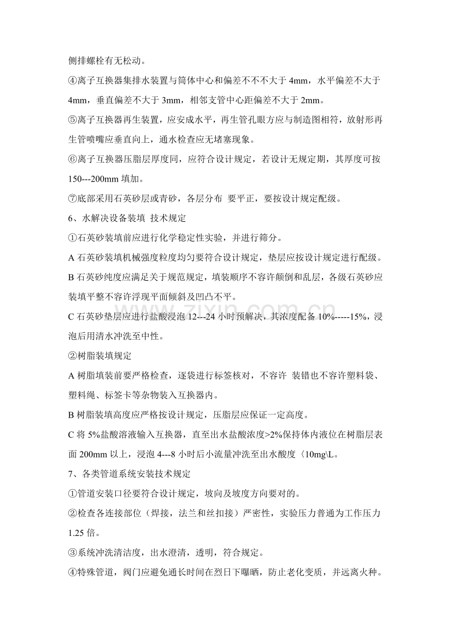 水处理设备安装调试基本工艺.doc_第2页