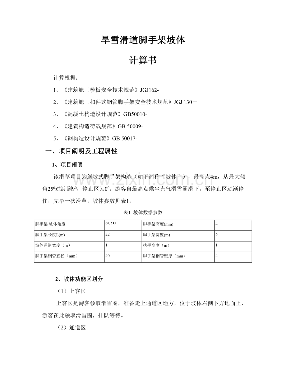 极速旱雪鸟巢综合项目搭建专项方案及结构计算报告书.doc_第1页