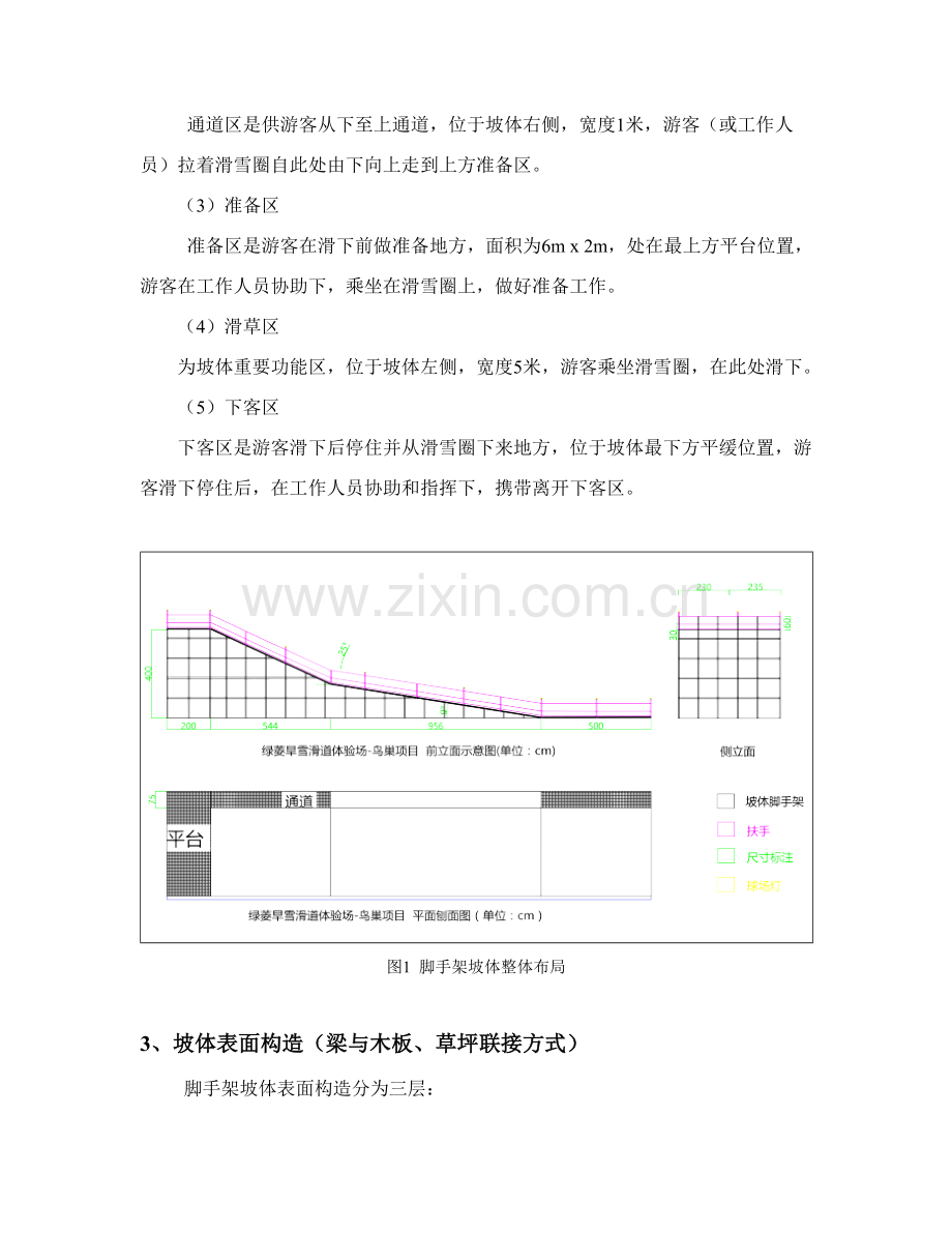 极速旱雪鸟巢综合项目搭建专项方案及结构计算报告书.doc_第2页