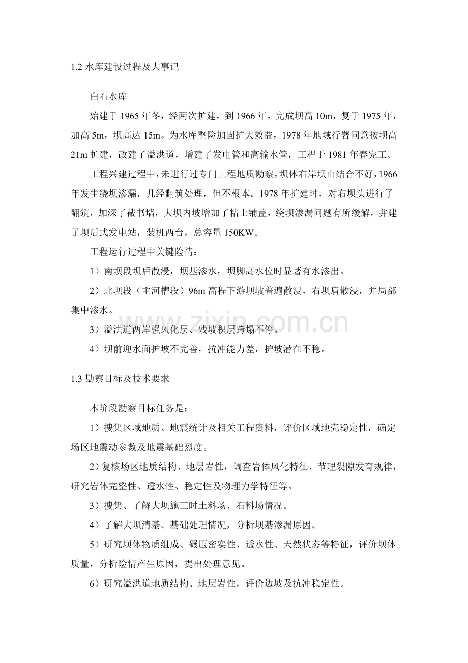 水库地质报告样本.doc_第2页