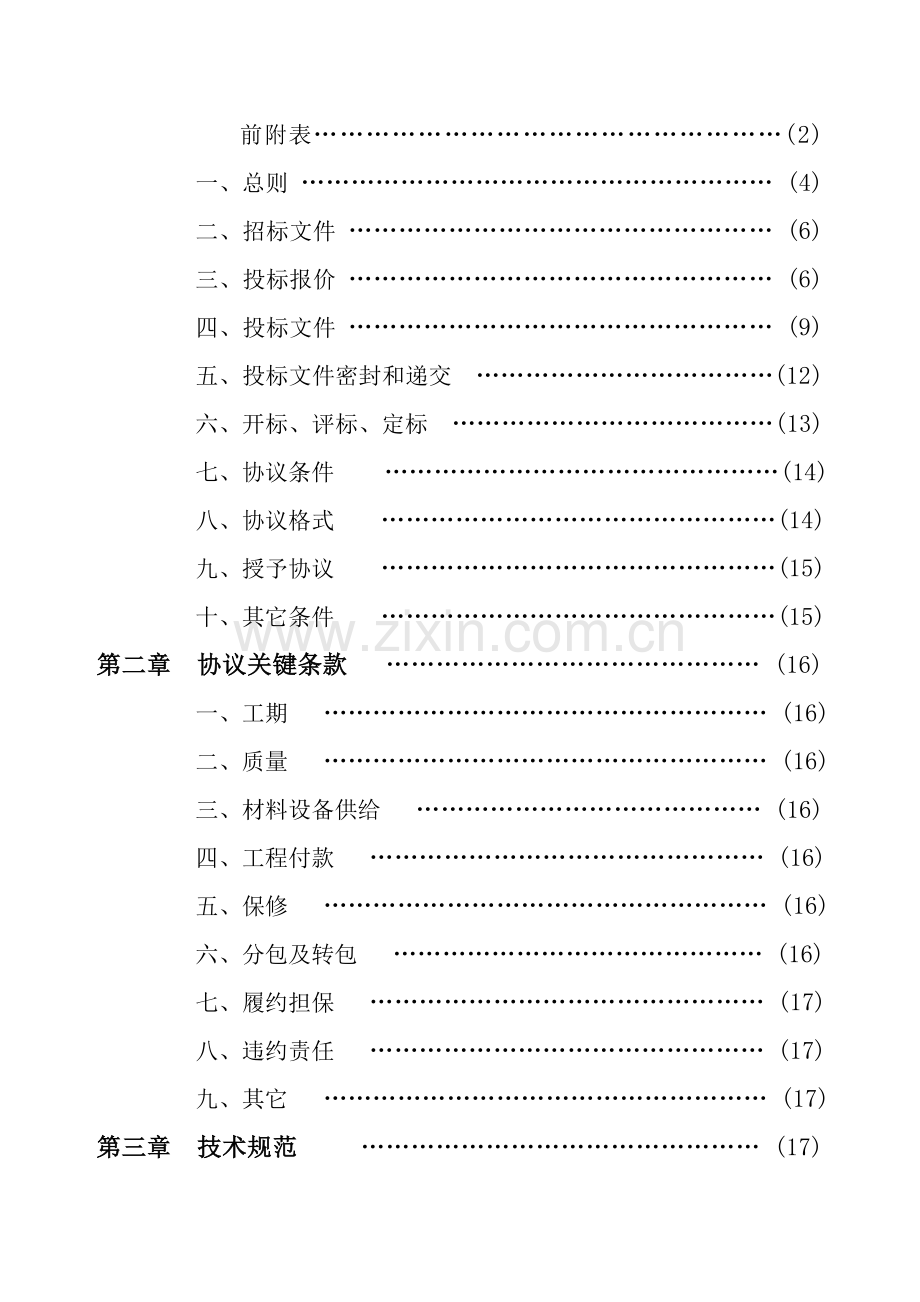 湖北省建设工程施工招标文件模板.doc_第2页
