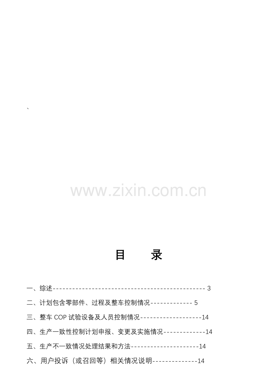 生产一致性控制专题计划执行报告.doc_第2页