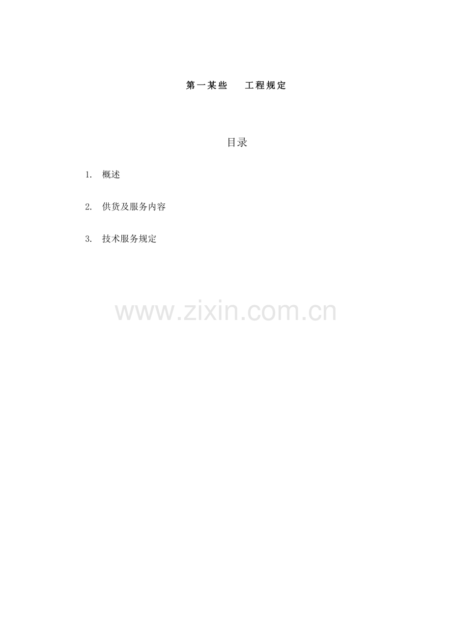 非晶合金变压器关键技术标准规范书.doc_第2页