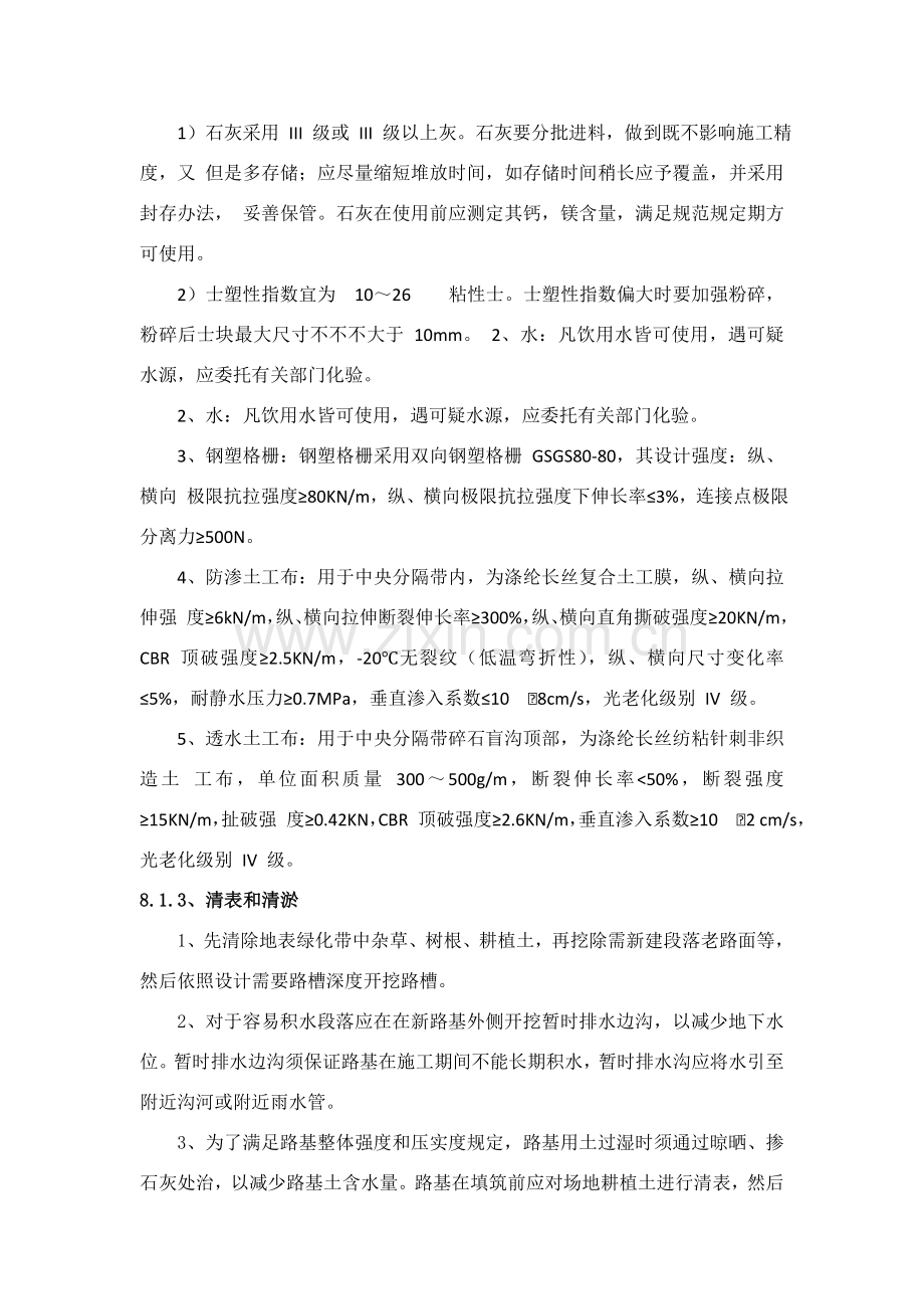 路基土石方综合项目施工监理重难点分析.doc_第2页