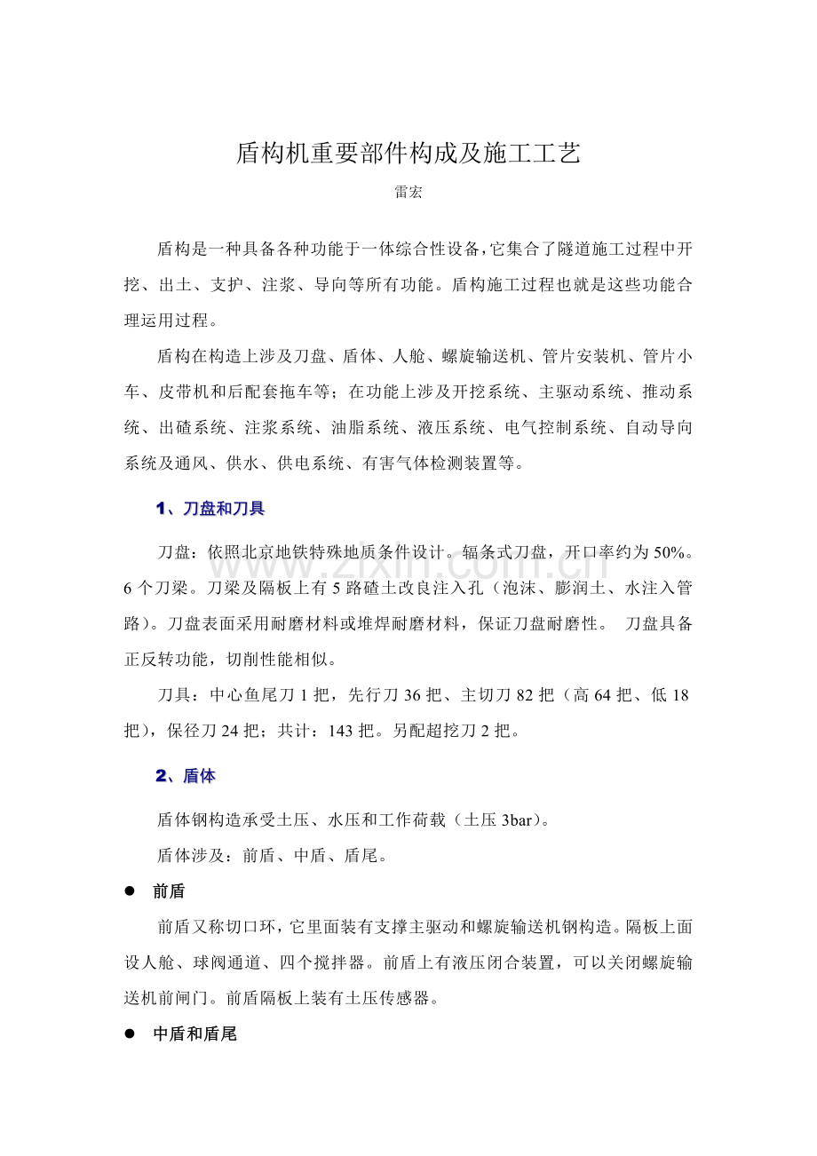 盾构机主要部件组成及综合项目施工基本工艺.doc_第1页