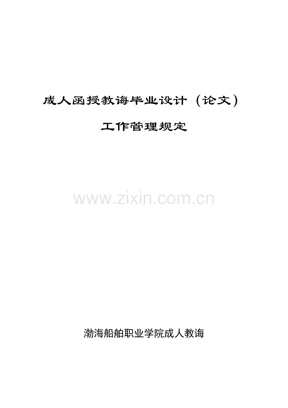 毕业设计方案格式要求.doc_第1页
