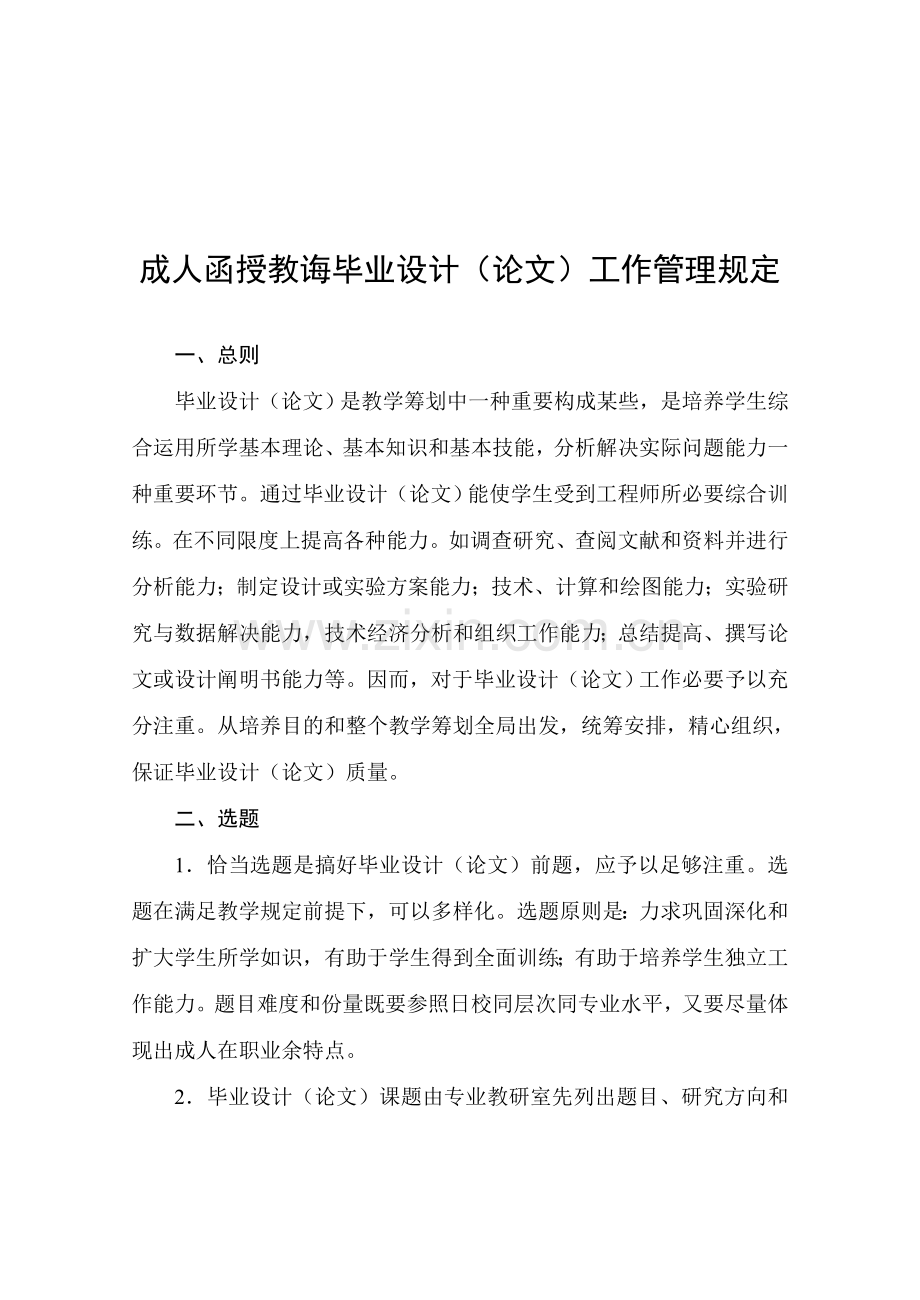 毕业设计方案格式要求.doc_第2页