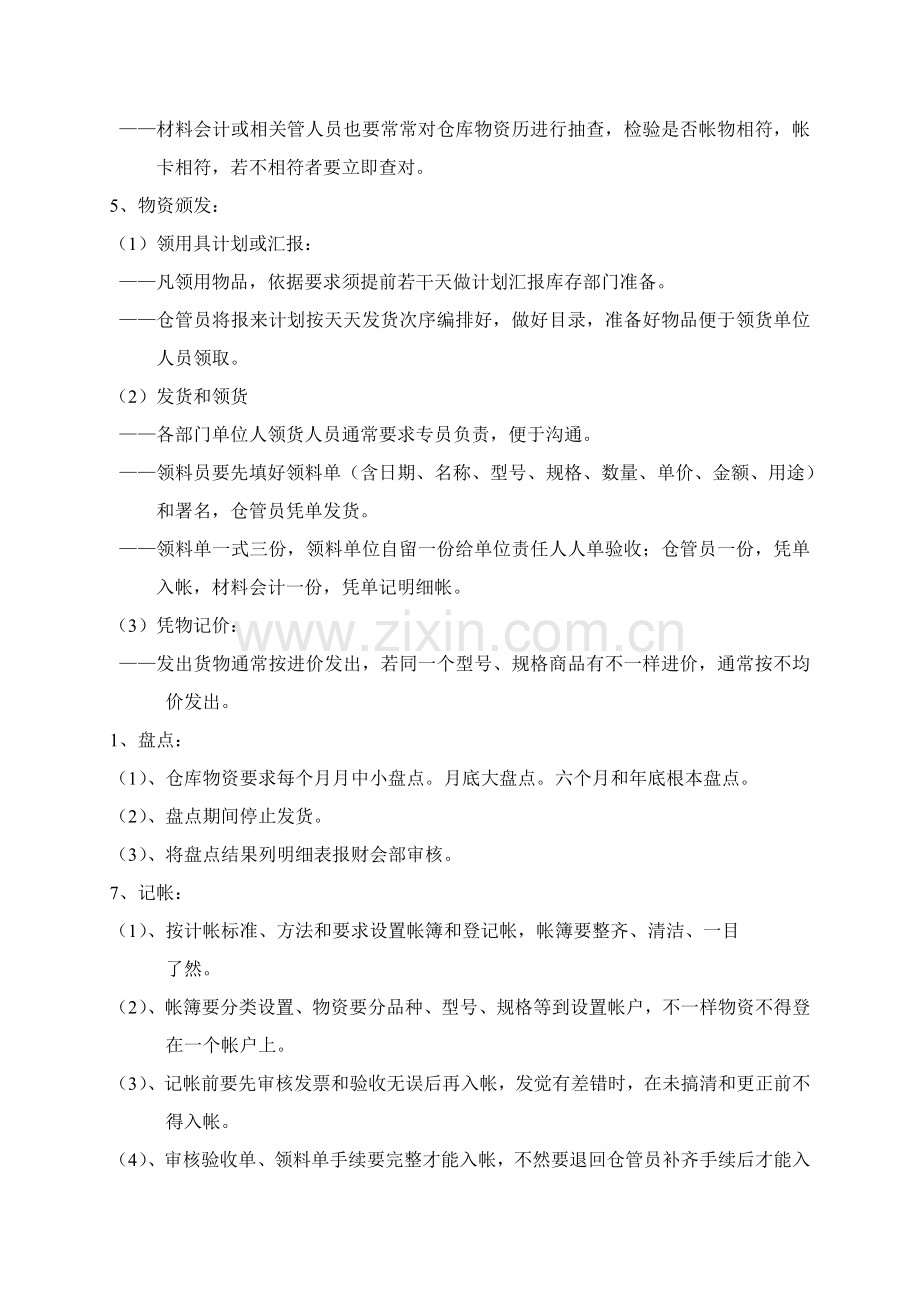 物资物品的验收与保管及领用制度样本.doc_第2页