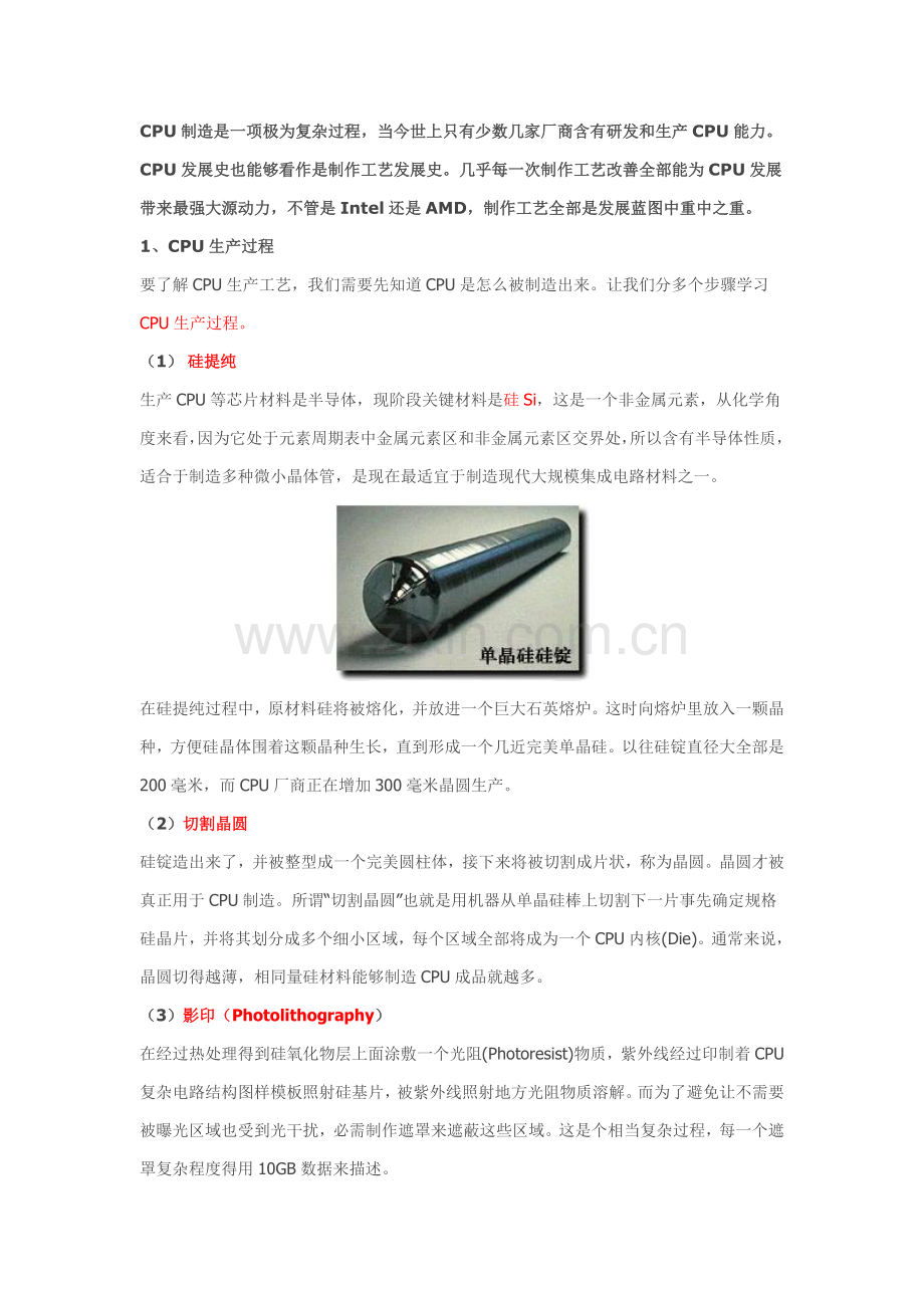 CPU制作工艺模板.doc_第1页